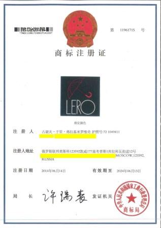 Trademark Registration Certificate in China
