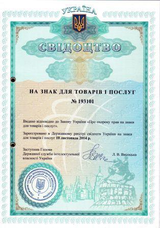 Св_доцтво на знак для товар_в _ послуг України