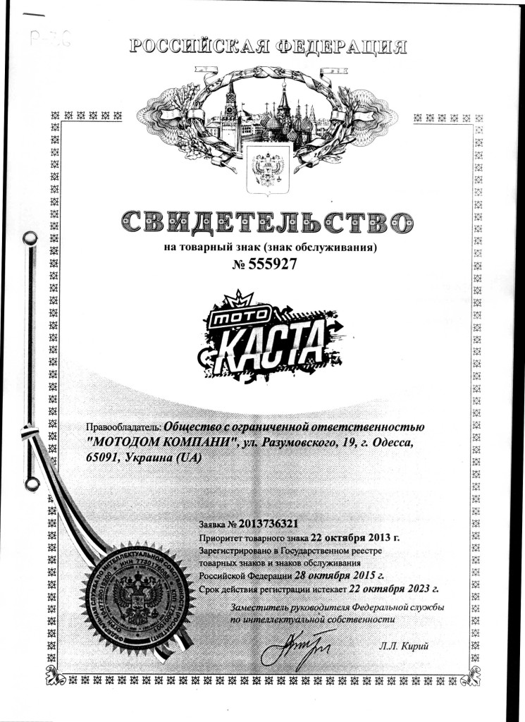 Свидетельство РФ на знак